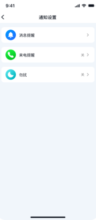设置消息推送