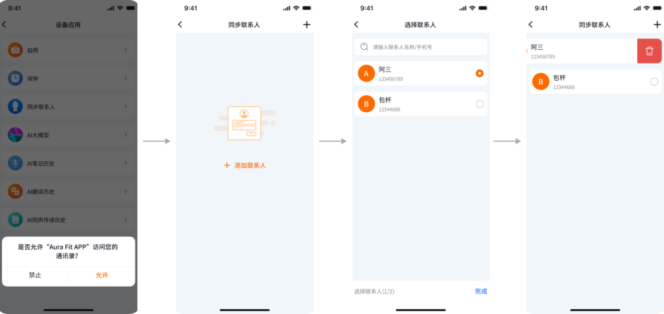 设置联系人