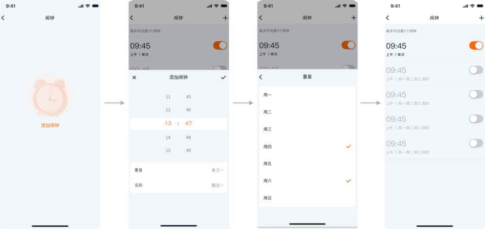 闹钟提醒