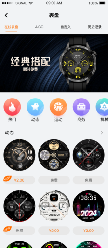 APP安装表盘